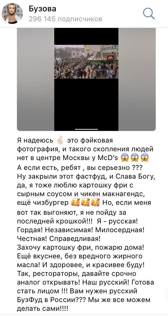 Бузова отругала москвичей за очередь к Макдональдсу, не сообразив, что это фото из 90-х