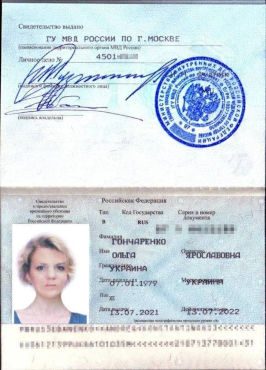 Паспорт беженца Украины
