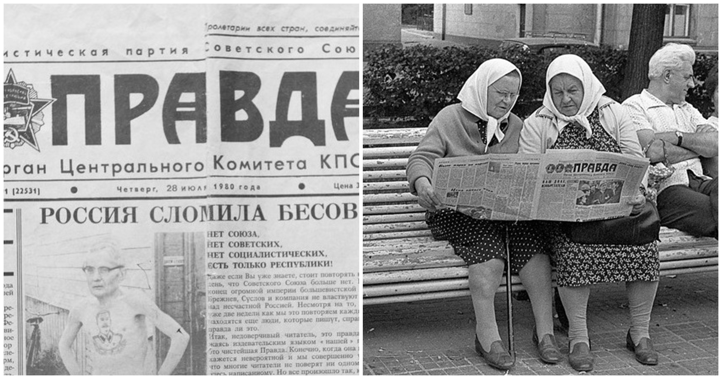 Газета правда 1980. Газета правда 1980 год. Фальшивая газета «правда» 1980 годах. Газета СССР 1980 правда. Газеты были лживы.