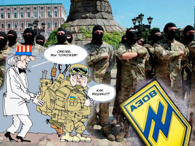 Почему украина плохая. Украинские фашисты. США И фашисты на Украине. Американские нацисты на Украине. Украинские нацисты фашисты.