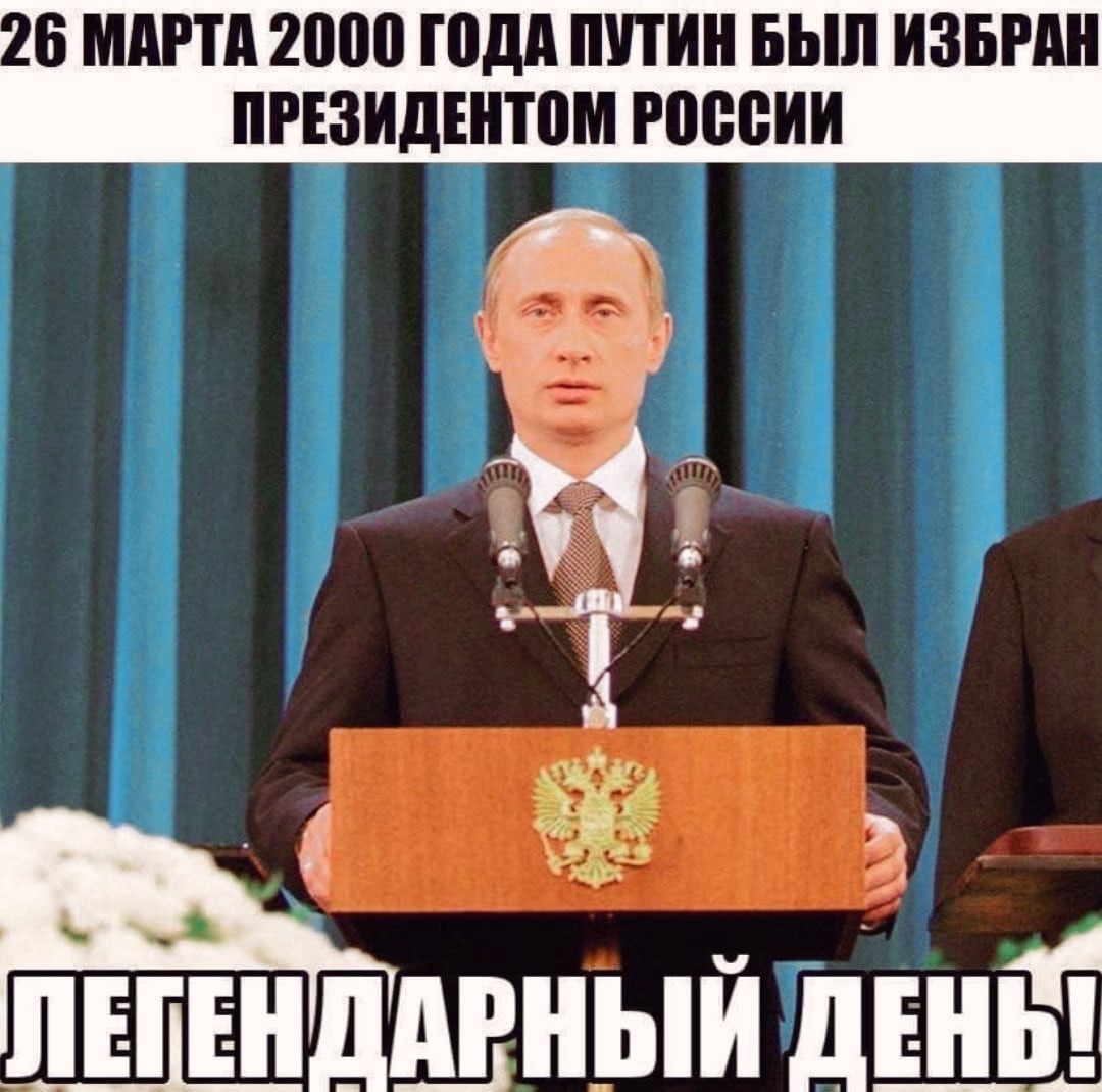 Вступила в 2000 году. Инаугурация президента Путина 2000.