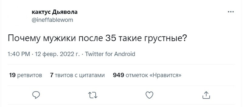 16. Мужики после 35, что случилось?