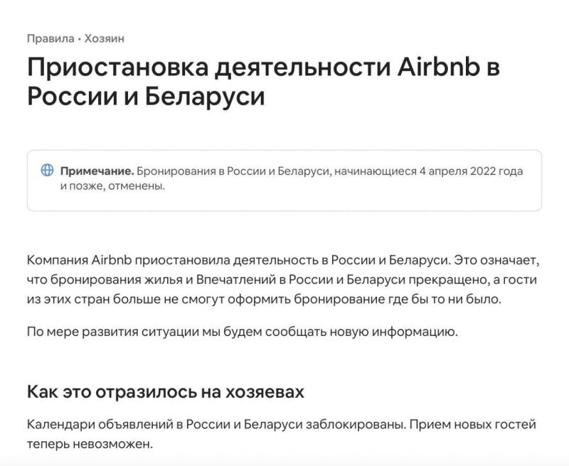 Мошенники и кидалы: Airbnb запретил россиянам и белорусам бронировать жилье и впечатления