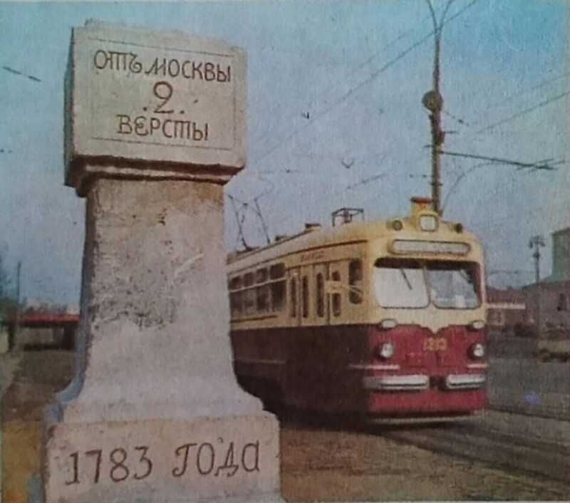 От Москвы две версты  Л. Колодный. 1977 год