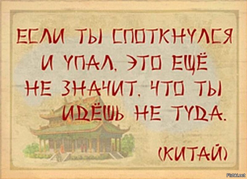 Китайские пословицы в картинках