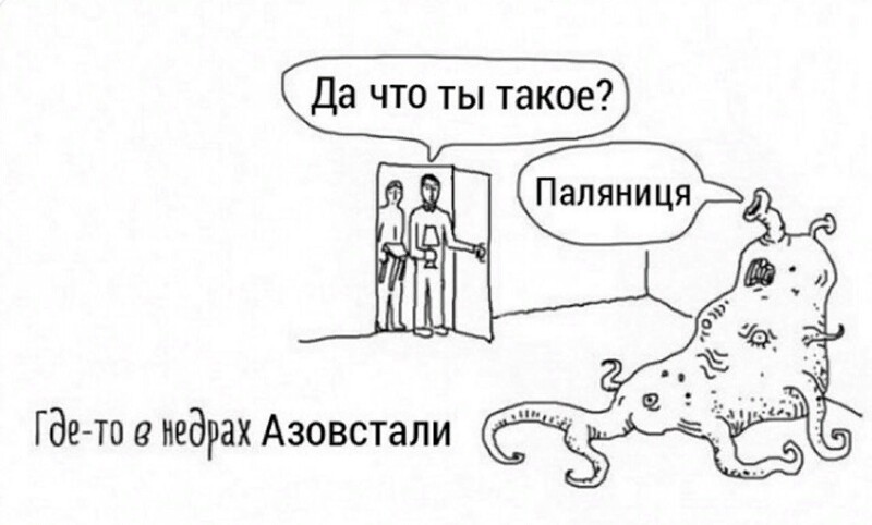 Политота и политический юмор на злобу дня