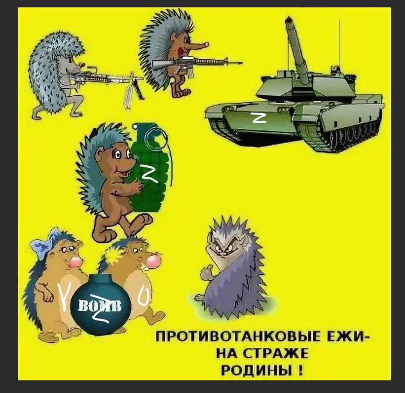 Ежи военные рисунок