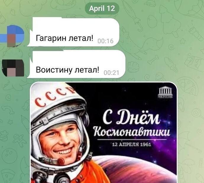 Как выглядели поздравления с Днем Космонавтики