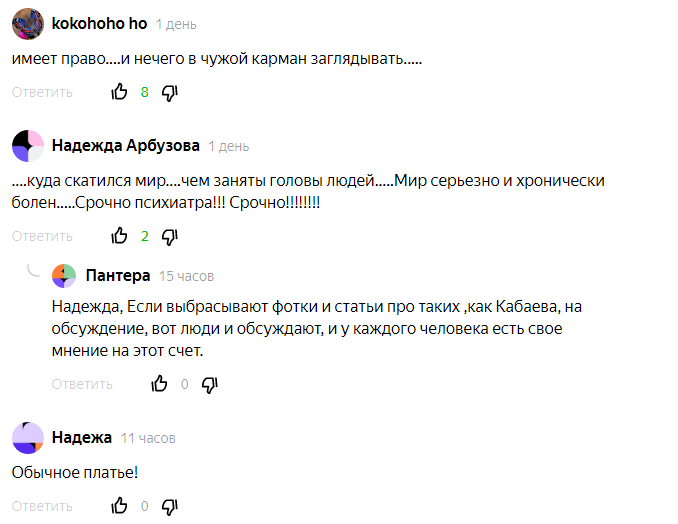 "Санкции на гардероб не повлияли": в Сети обсуждают наряд Кабаевой