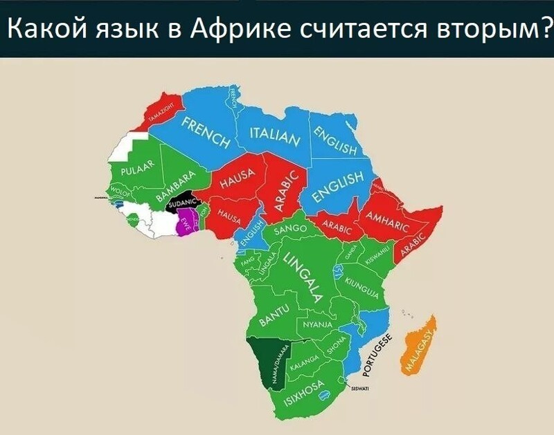 Второй язык в Африке