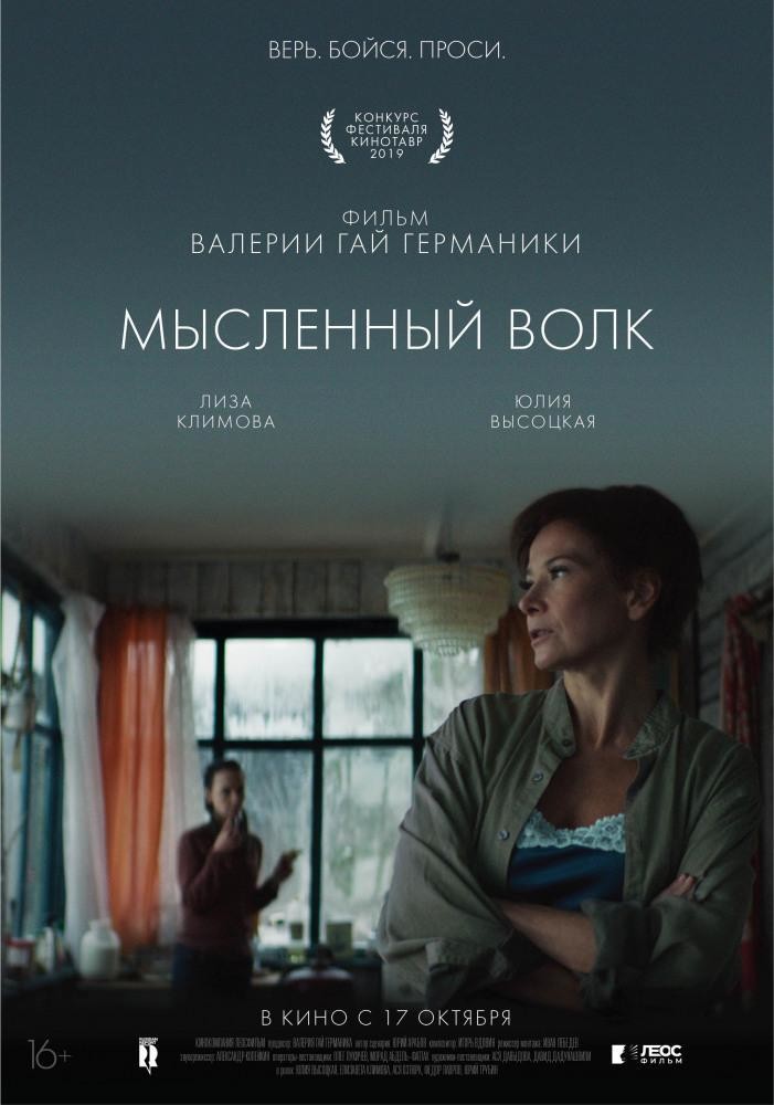 Мысленный волк. 