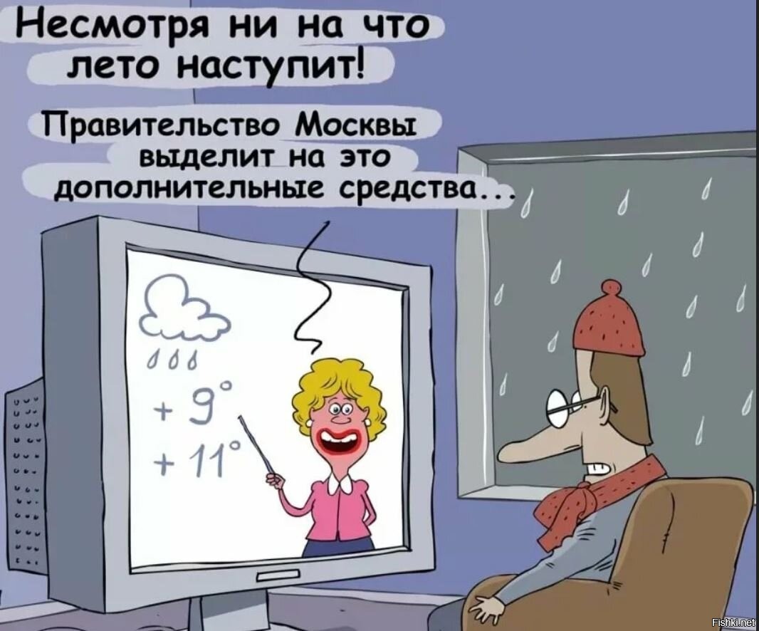 Смешное про погода. Погода юмор. Карикатуры про погоду. Смешно о погоде. Анекдот про синоптиков.