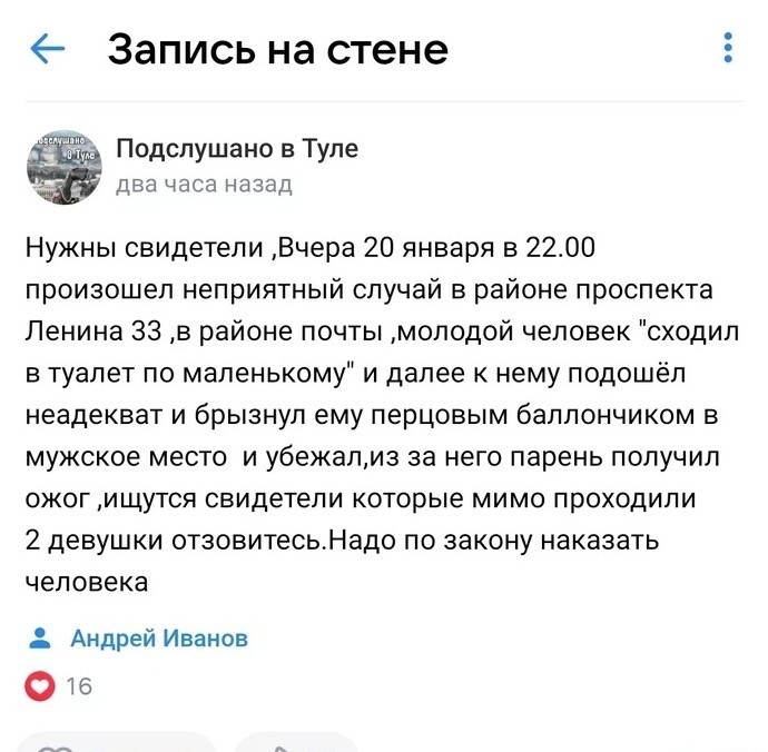 Облажался и теперь ищет свидетеля