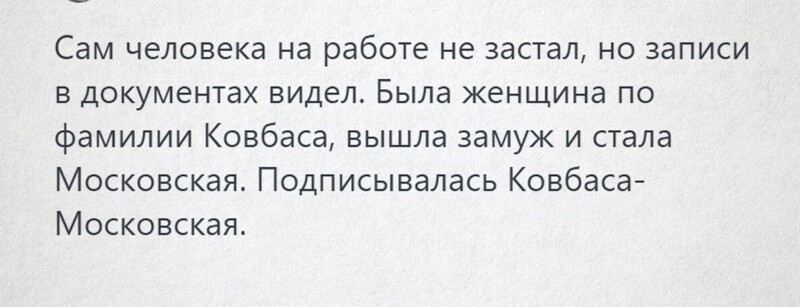 Забавные сочетания фамилий, ради которых стоит жениться или выйти замуж