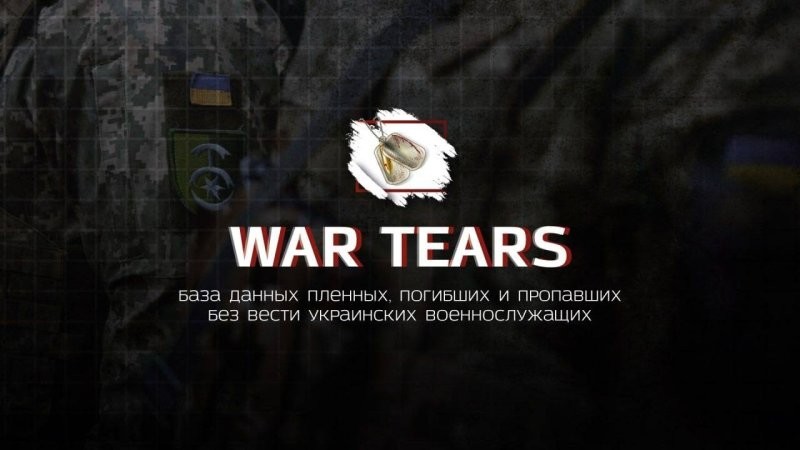  WarTears.org — наша народная база данных о пленных, убитых и пропавших без вести украинских военнослужащих
