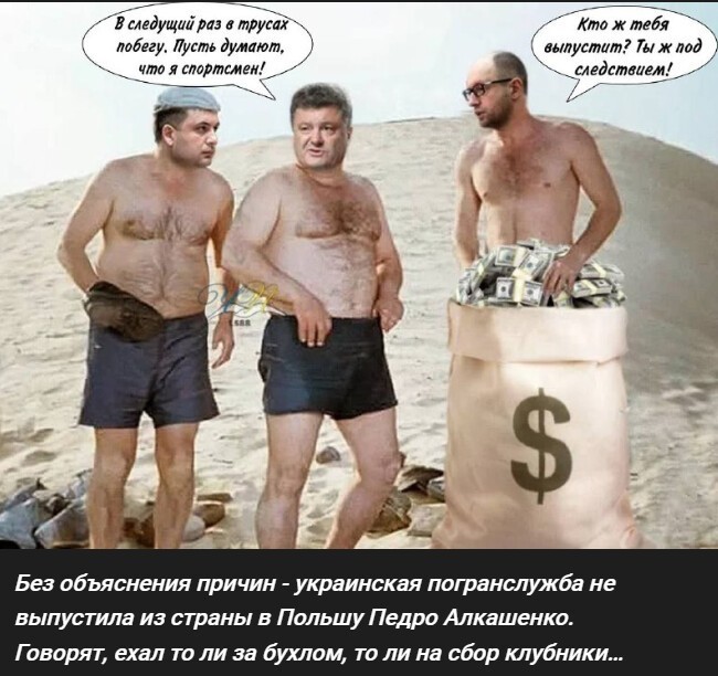 Я думала пустят. Джентльмены удачи пусть думают что мы спортсмены. Фотожабы на политиков Украины. Порошенко на пляже. Фотожабы на Порошенко и Яценюка.