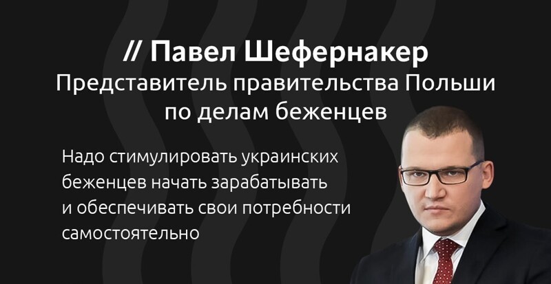 Чтобы стимулировать "гостей" работать, Польша оставит украинских беженцев без ежемесячного пособия