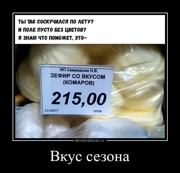 Вкус сезона
