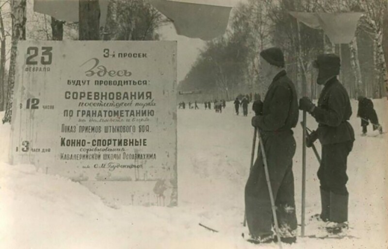В парке «Сокольники» 23 февраля 1946 года