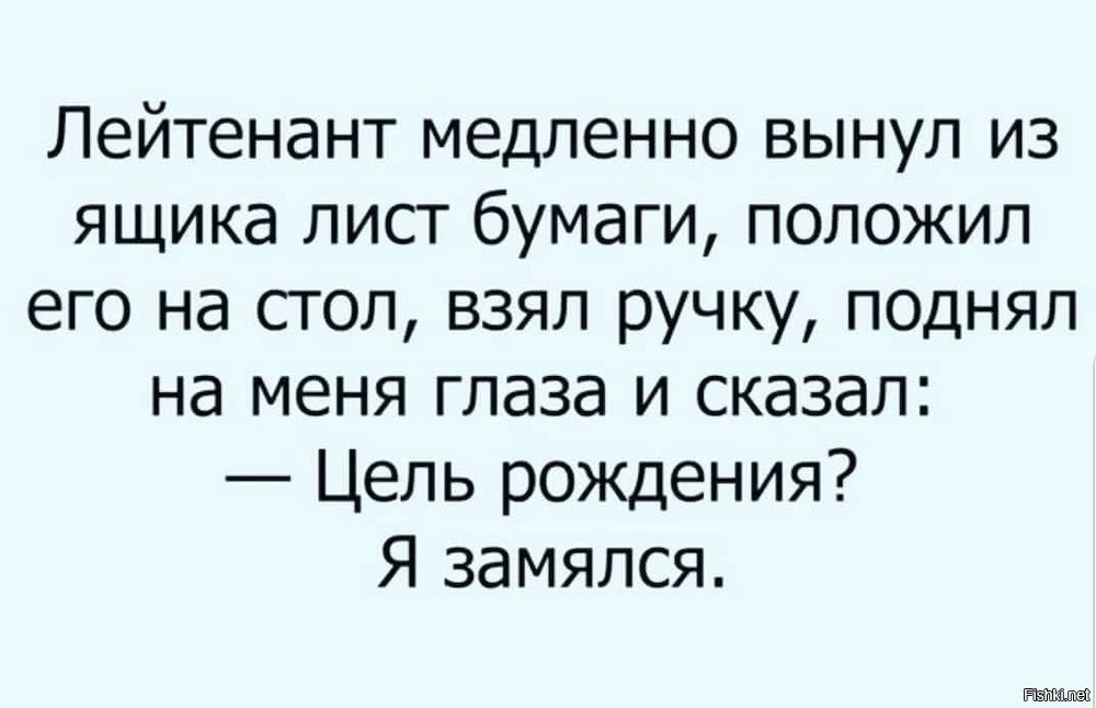 Страница доставать. Цель рождения. Лейтенант цель рождения я замялся. Лейтенант медленно вынул из ящика лист бумаги цель рождения. Цель вашего рождения я замялся.