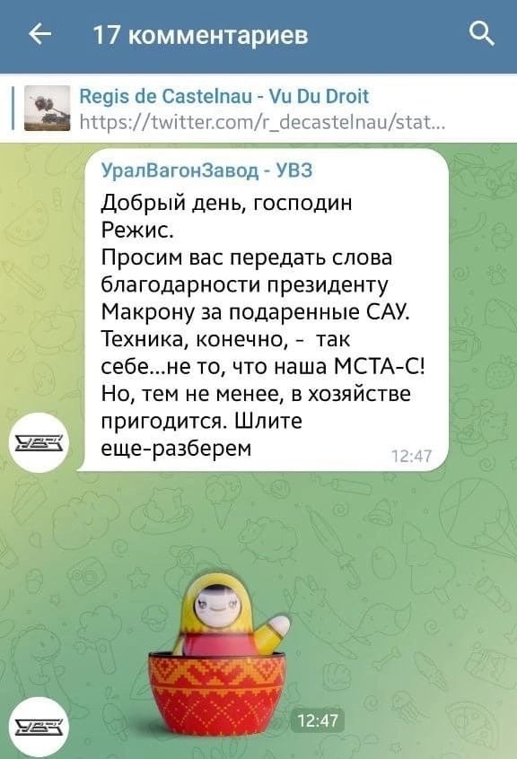 «Уралвагонзавод» в Telegram поблагодарил Макрона за орудия Caeser