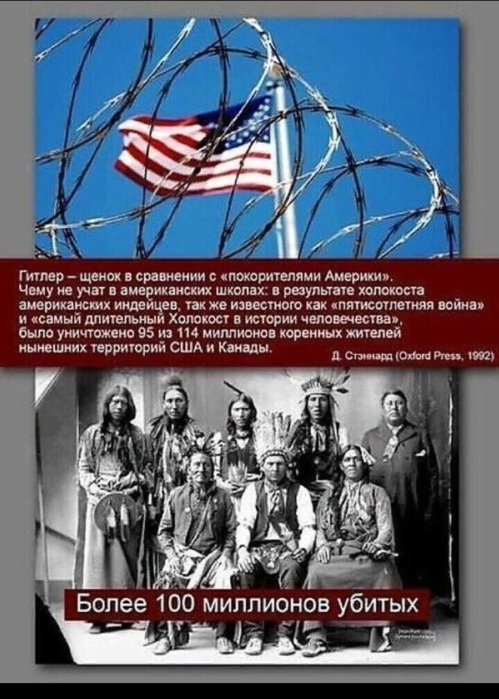 Сколько америка уничтожила индейцев. Геноцид коренных американцев. США истребили индейцев. Геноцид коренных жителей Америки.