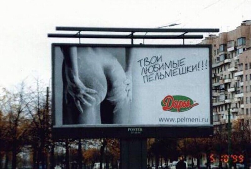 Реклама пельменей "Дарья" (бренд, созданный 23 года назад Олегом Тиньковым и проданный в 2001-м за $21 млн Роману Абрамовичу). На фото Санкт-Петербург, 1999 год