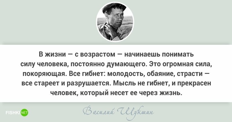 Проникновенные цитаты Василия Шукшина