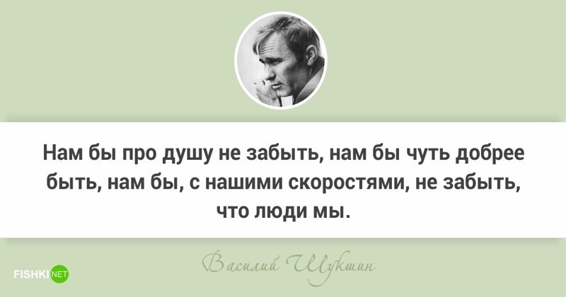 Проникновенные цитаты Василия Шукшина