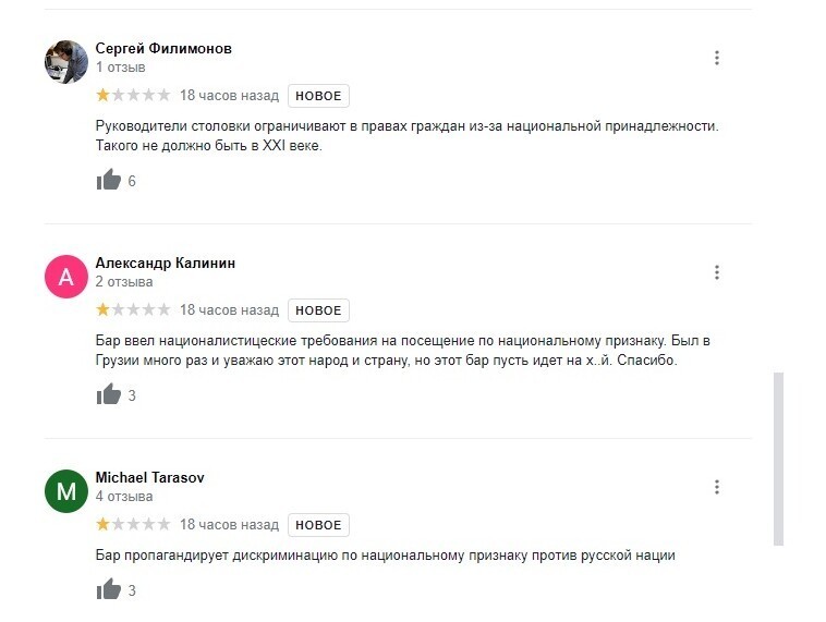 "Гамарджоба, блин": россияне обвалили рейтинг грузинского бара, в котором ввели входные русофобские анкеты