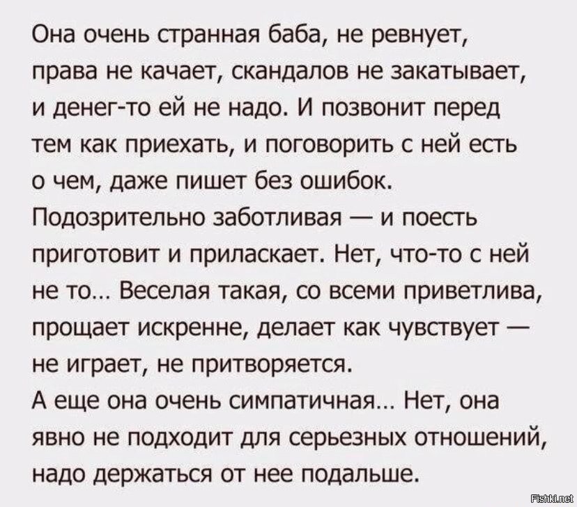 Скандал текст. Странные анекдоты. Странная женщина цитаты. Анекдот про странную женщину. Она очень странная баба.