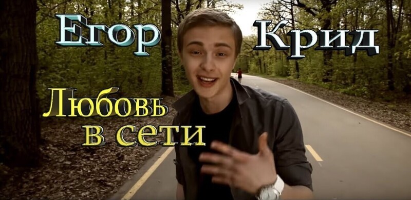 Российский певец Егор Крид