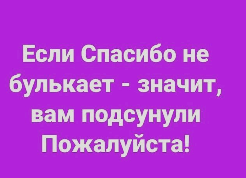 Спасибо карман не положишь картинка