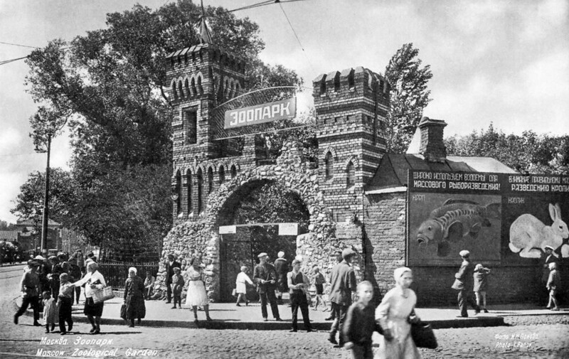 Начало 20-го века... Московский зоопарк - один из старейших в Европе (158 лет)