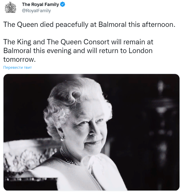 Елизавета II умерла на 97-м году жизни