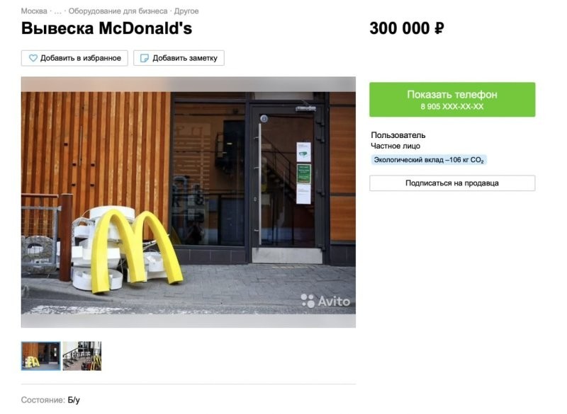 300 тысяч за "артефакт ушедшей эпохи": в Москве продают вывески McDonald's