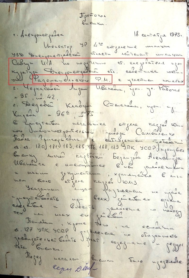 Протокол выемки 18 сентября 1973 года, документов Берлизова из ОК ЮМЗ. Выемку делал Савчук И.А.