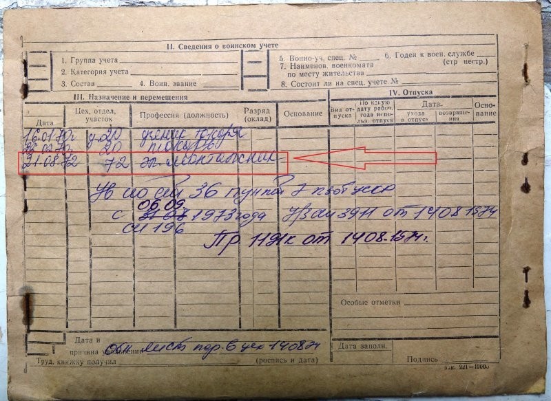 В 1972 году Берлизов переводится в цех № 72 электромонтажником