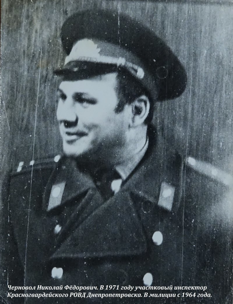Черновол Николай Фёдорович