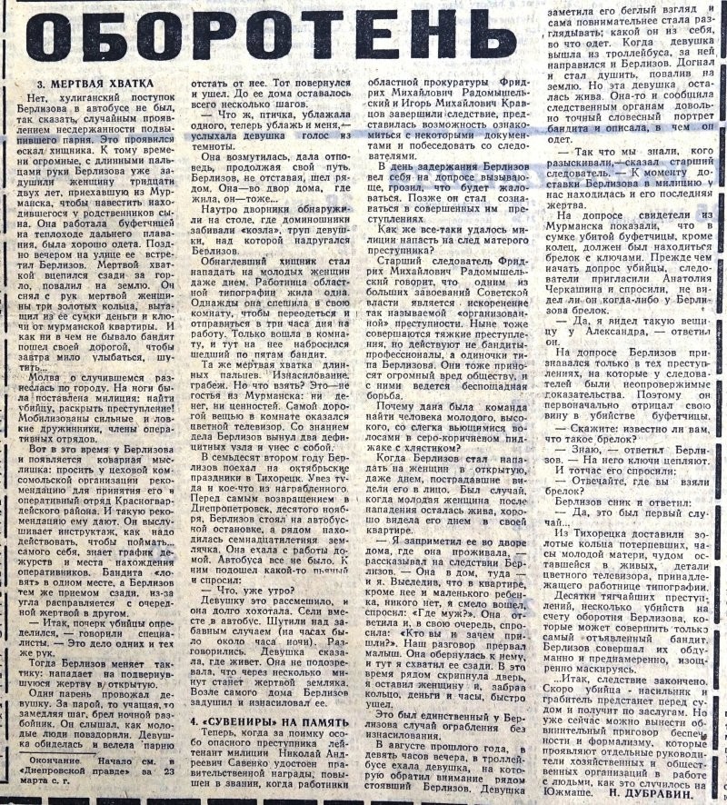 газета "Днепровская правда" в 1974 году опубликовала статью о Берлизове, - ОБОРОТЕНЬ