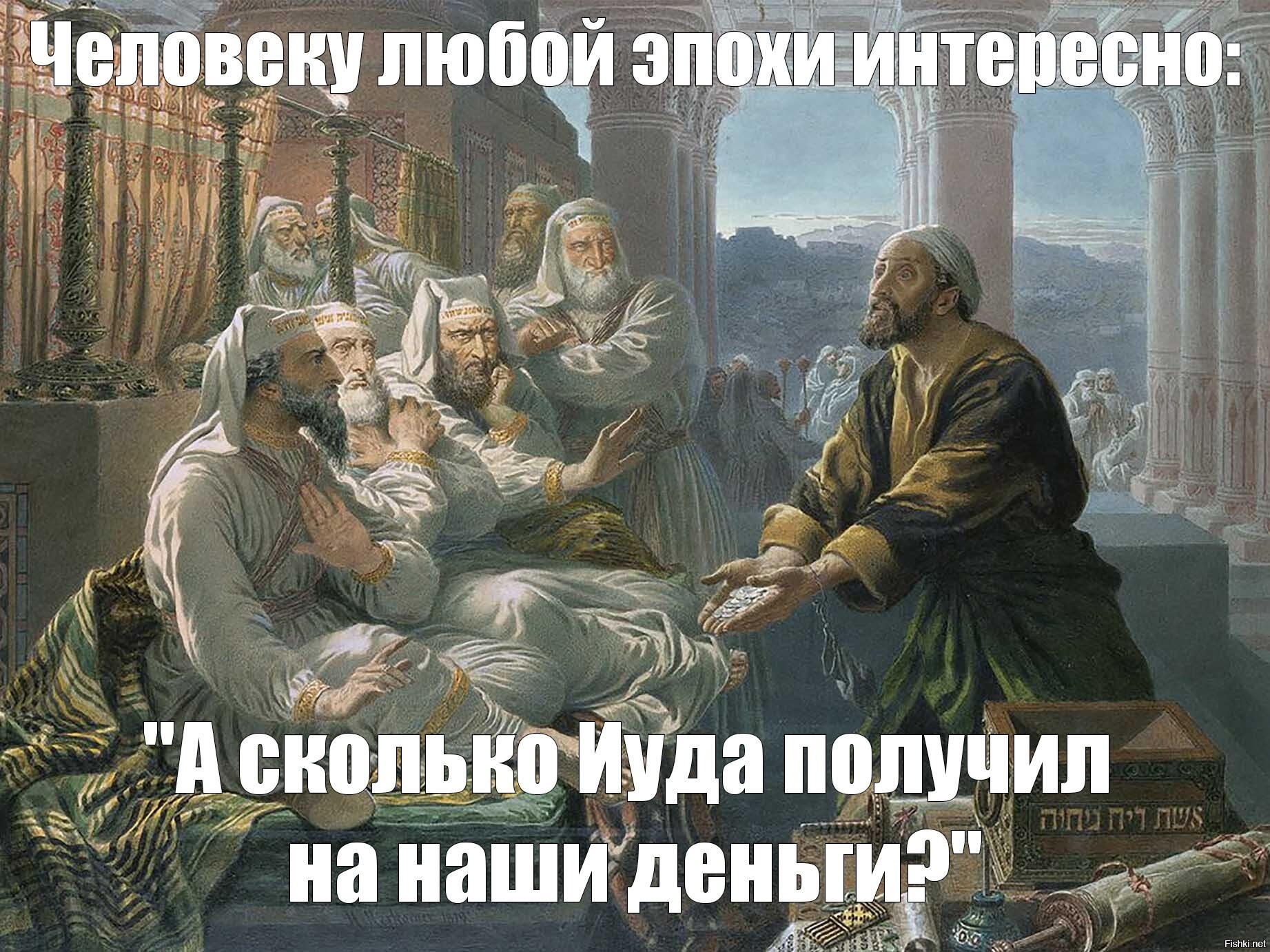 сколько получил иуда за предательство. сколько получил иуда за предательство. проблемы в повести иуда искариот. иуда предатель сребренники. почему иуда предатель.