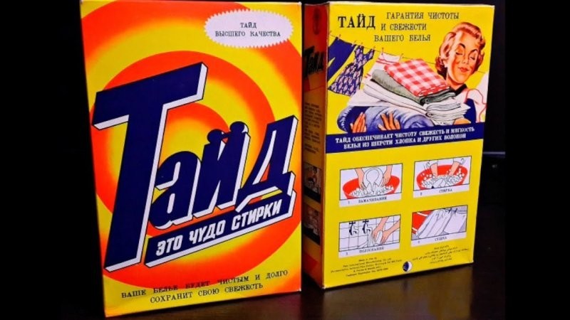 Как в СССР рекламировали стиральный порошок “Тайд” в кино и причём здесь Иран