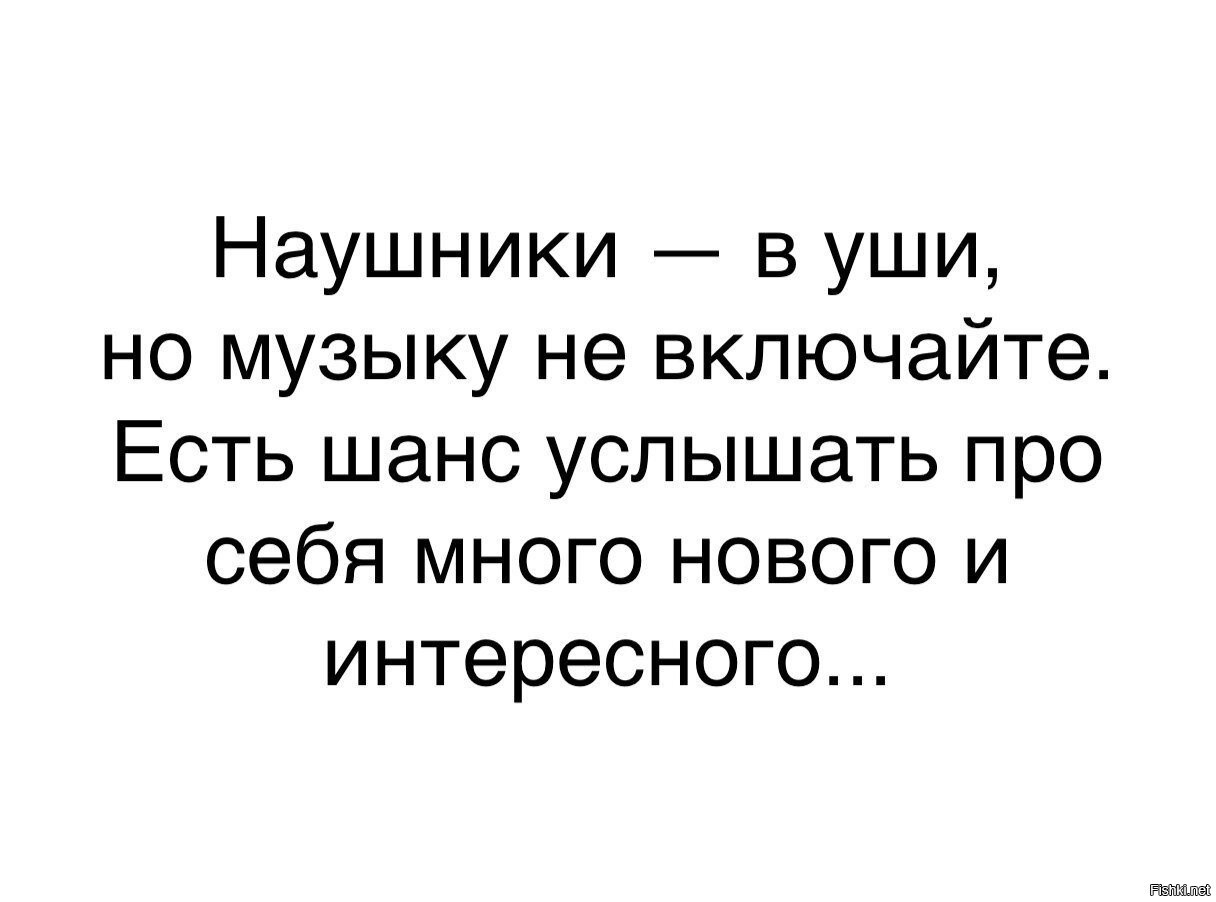 Включай случайно
