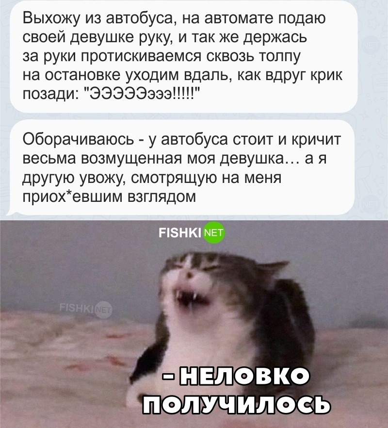 Даже не ловко