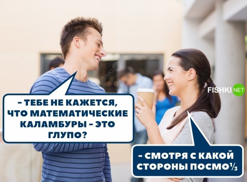 Вот так каламбур 