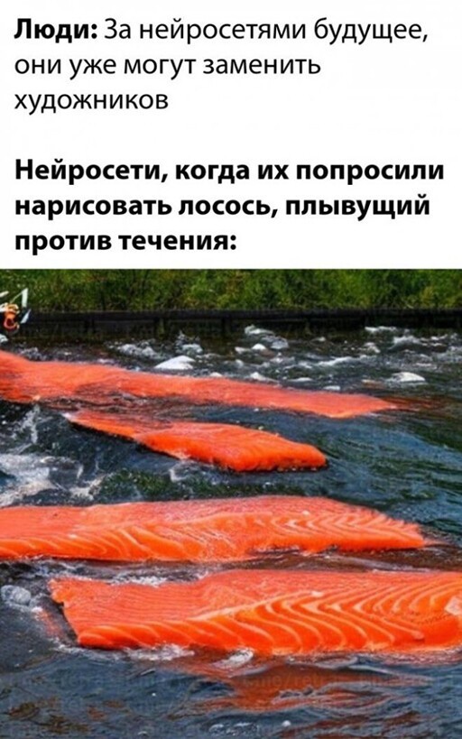 Ты не лосось картинка