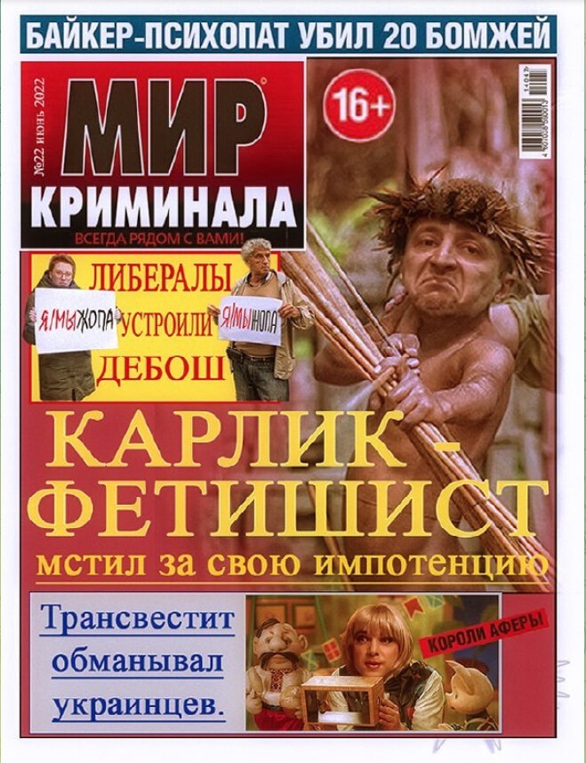 И всё же журнал прав. Иначе трудно объяснить, зачем "киевский карлик" утилизирует население Украины.