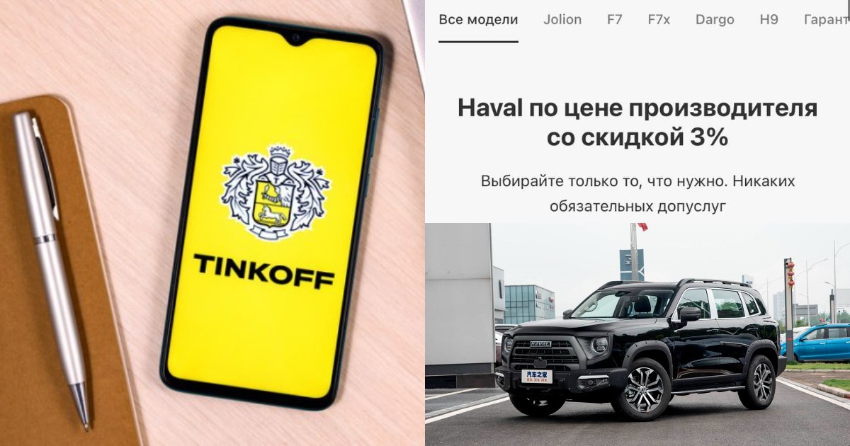 Авто онлайн: "Тинькофф" запустил собственный сервис по продаже машин