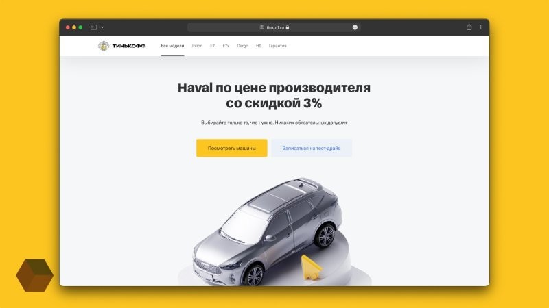 Авто онлайн: "Тинькофф" запустил собственный сервис по продаже машин