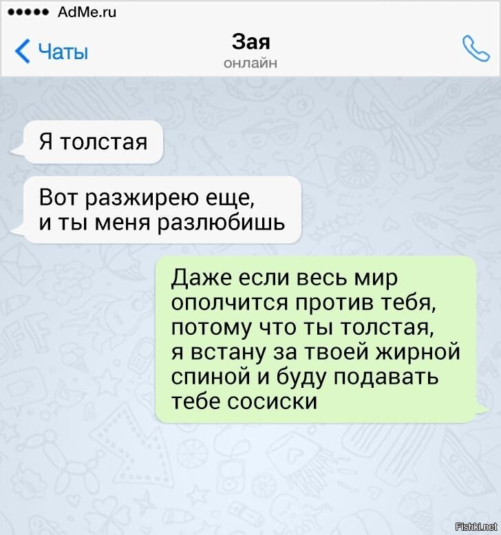 Чат толстых. Переписка парень бросает девушку. Переписка бросил парень. Девушка бросила парня смс. Девушка бросает парня по переписке.